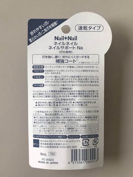 ネイルサポート Na/ネイルネイル/ネイルトップコートを使ったクチコミ(3枚目)