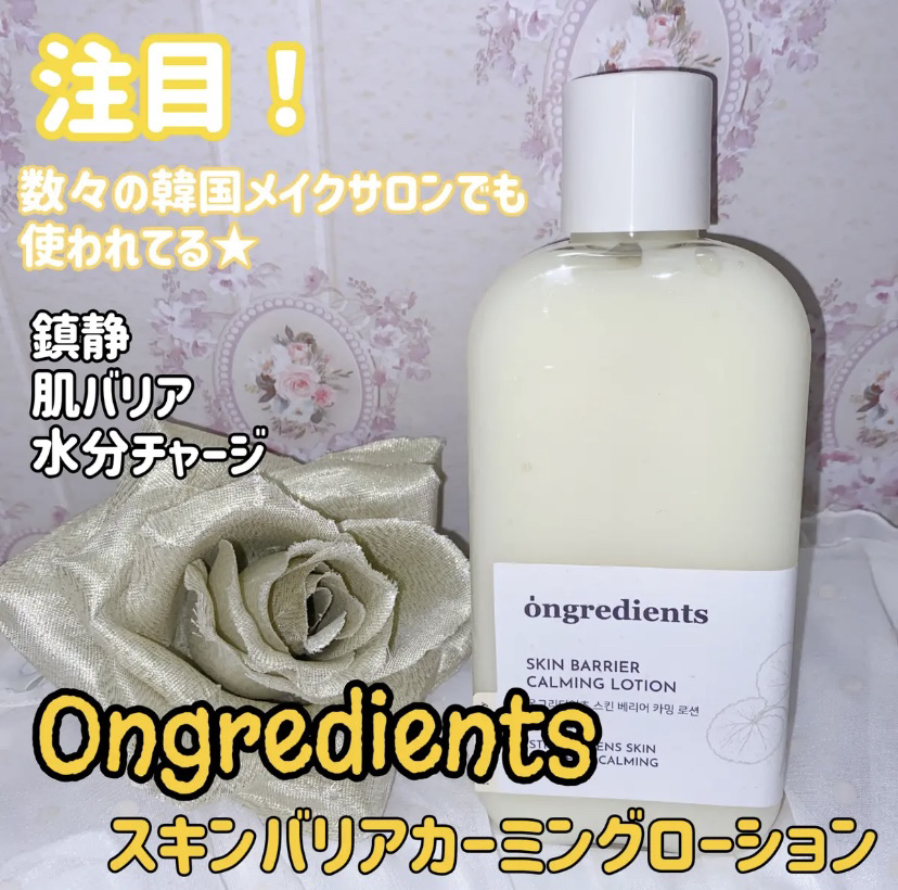 Skin Barrier Calming Lotion/Ongredients/乳液を使ったクチコミ（1枚目）