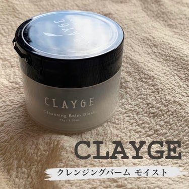 クレンジングバームモイストN/CLAYGE/クレンジングバームを使ったクチコミ（1枚目）