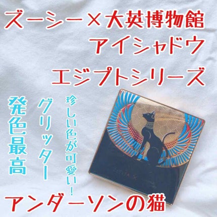 大英博物館 エジプトシリーズ アイシャドウパレット/ZEESEA/アイシャドウパレットを使ったクチコミ(1枚目)