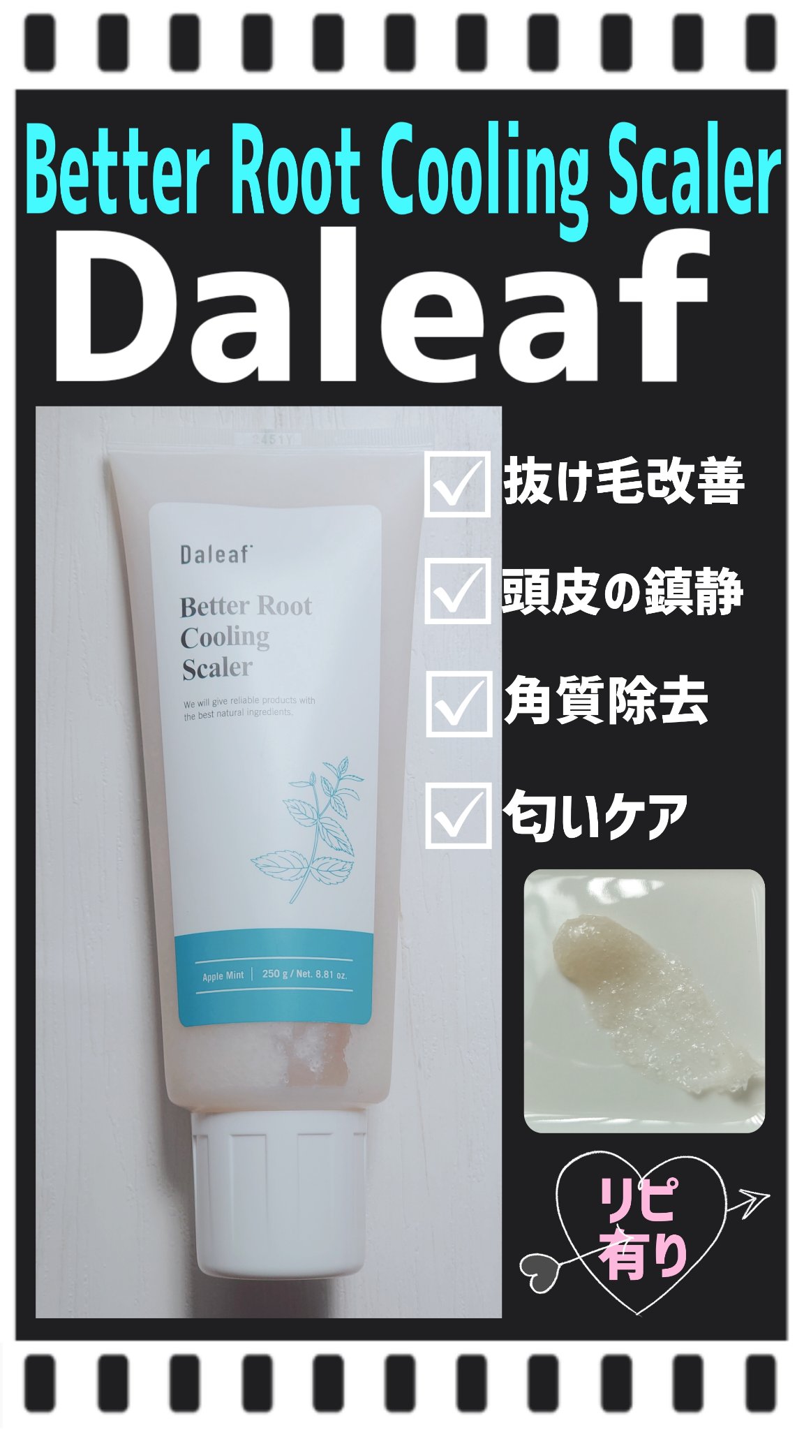 ベタールートクーリングスケーラー/Daleaf/頭皮クレンジングを使ったクチコミ（1枚目）