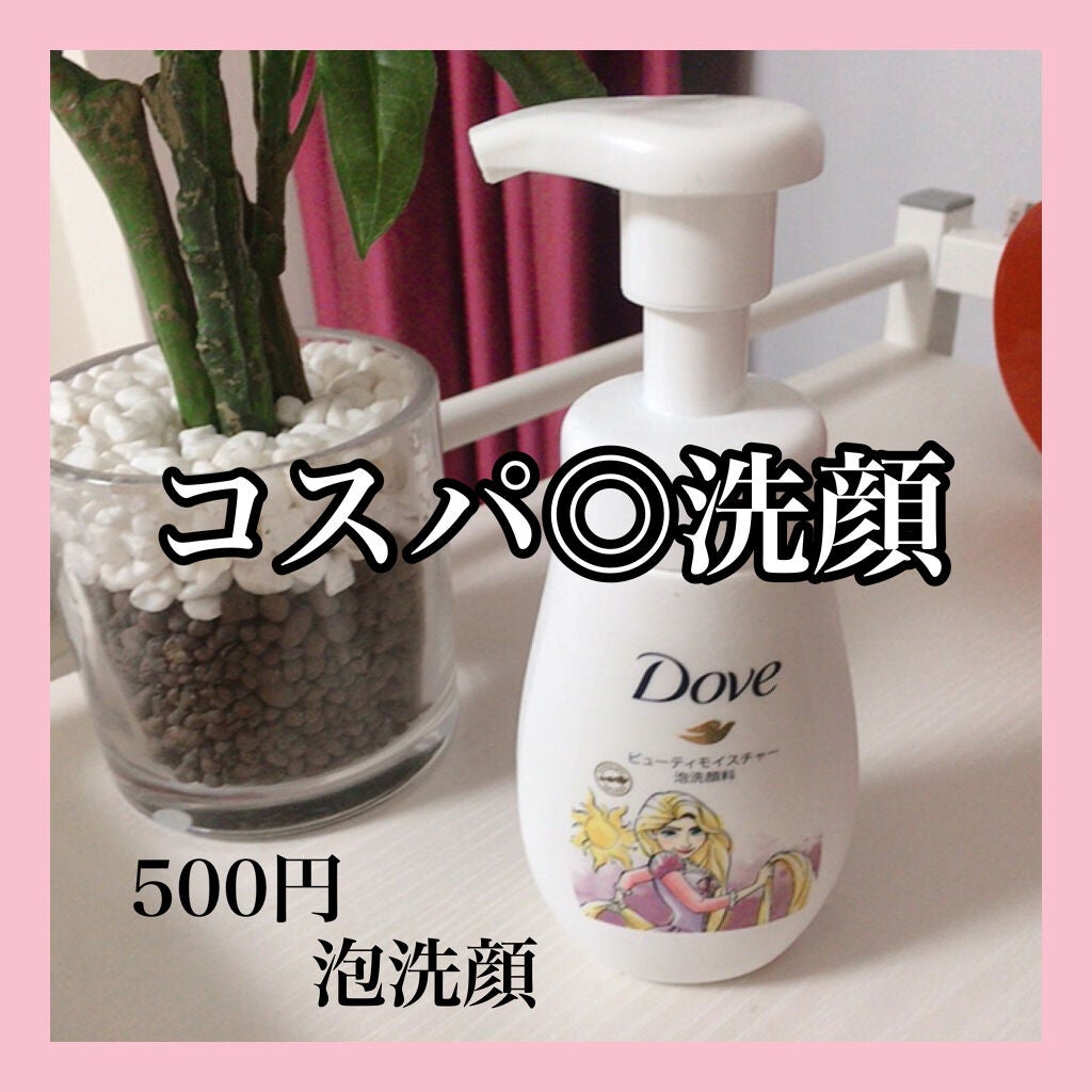 ビューティモイスチャー クリーミー泡洗顔料/ダヴ/泡洗顔を使ったクチコミ(1枚目)