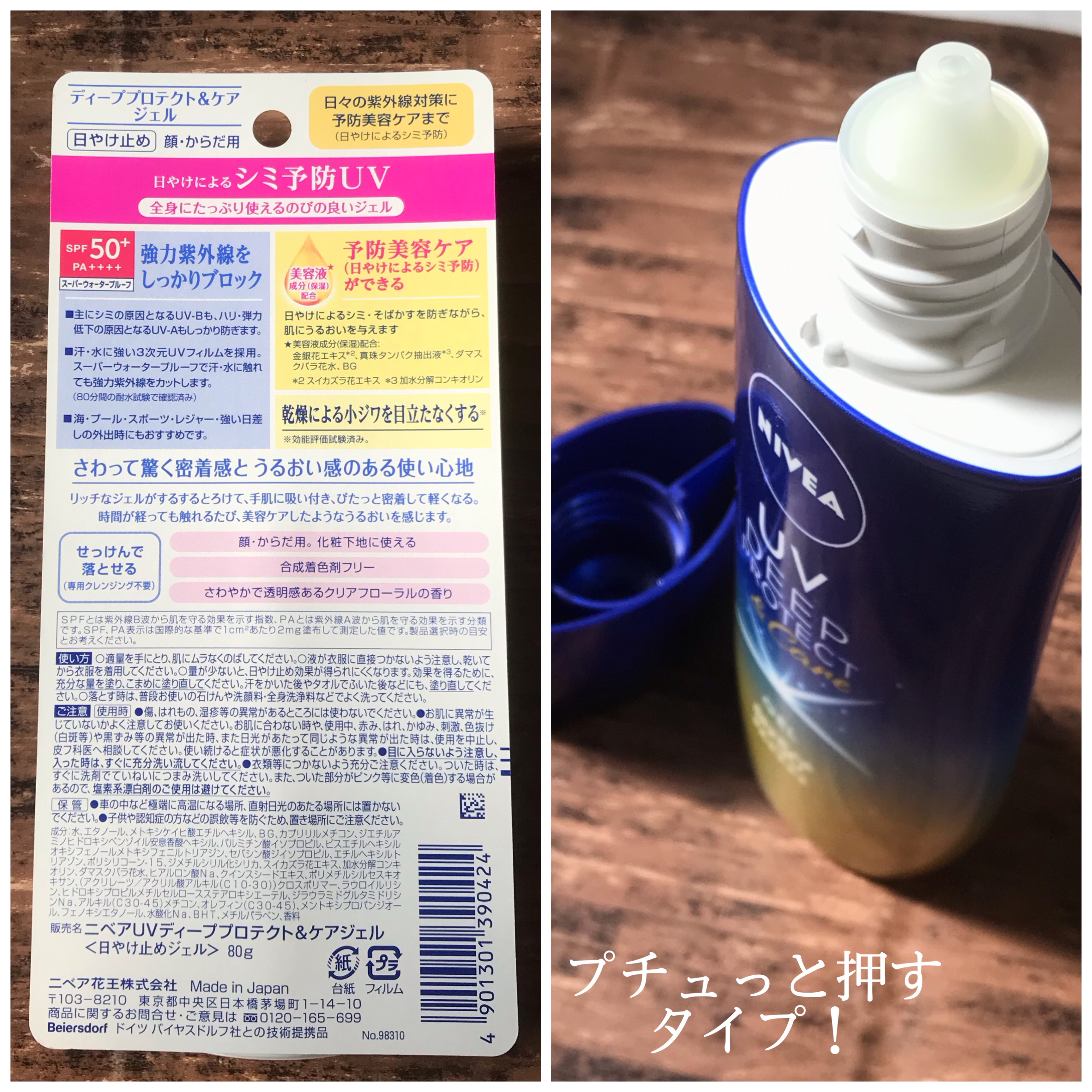 ニベアUV ディープ プロテクト＆ケア ジェル/ニベア/日焼け止めジェルを使ったクチコミ（2枚目）