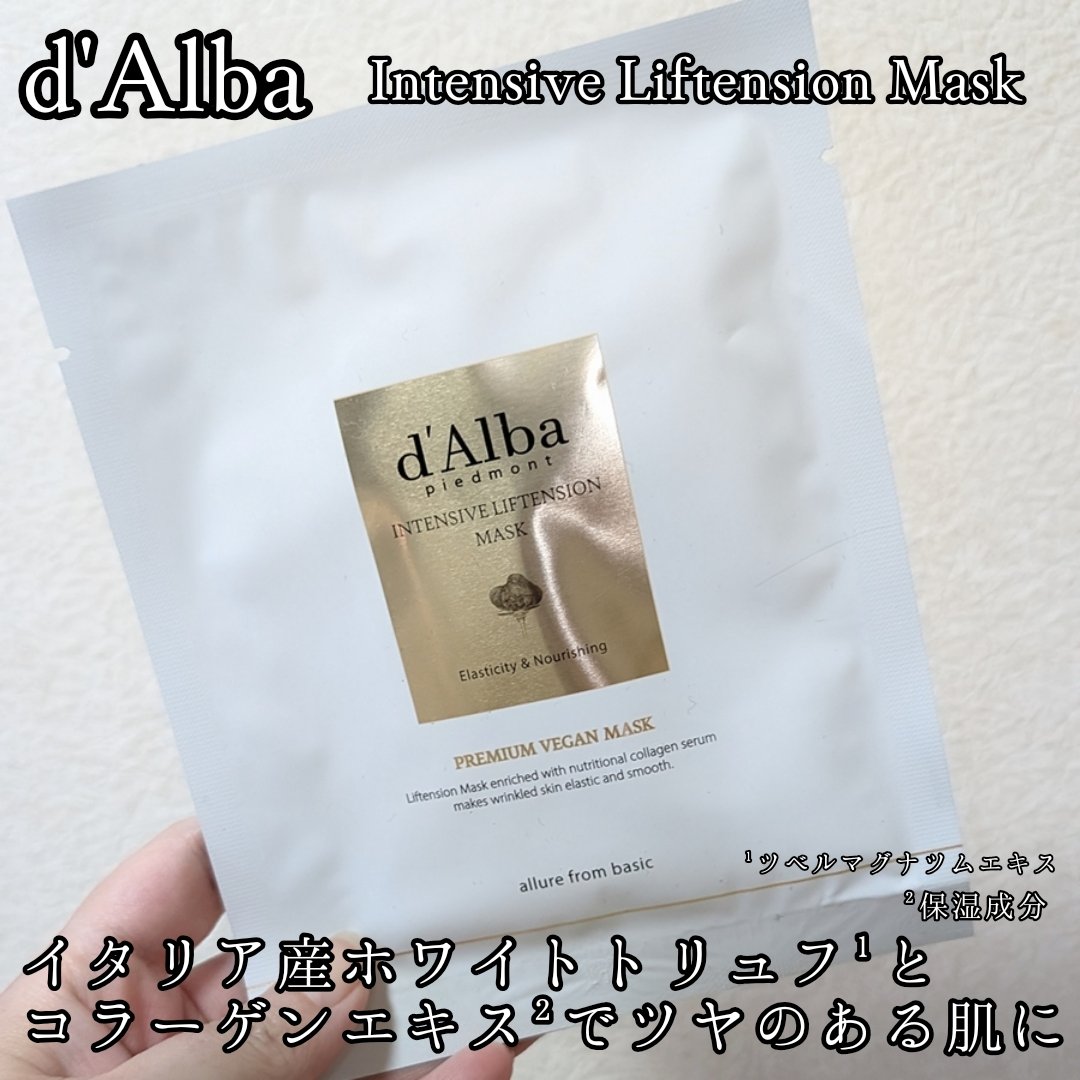 インテンシブリフテンションマスク/ダルバ/シートマスク・パックを使ったクチコミ（1枚目）