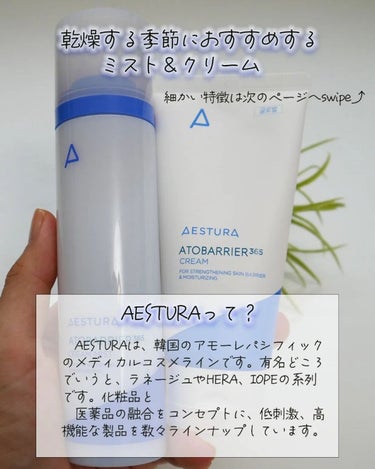 アトバリア365クリーム/AESTURA/フェイスクリームを使ったクチコミ（2枚目）