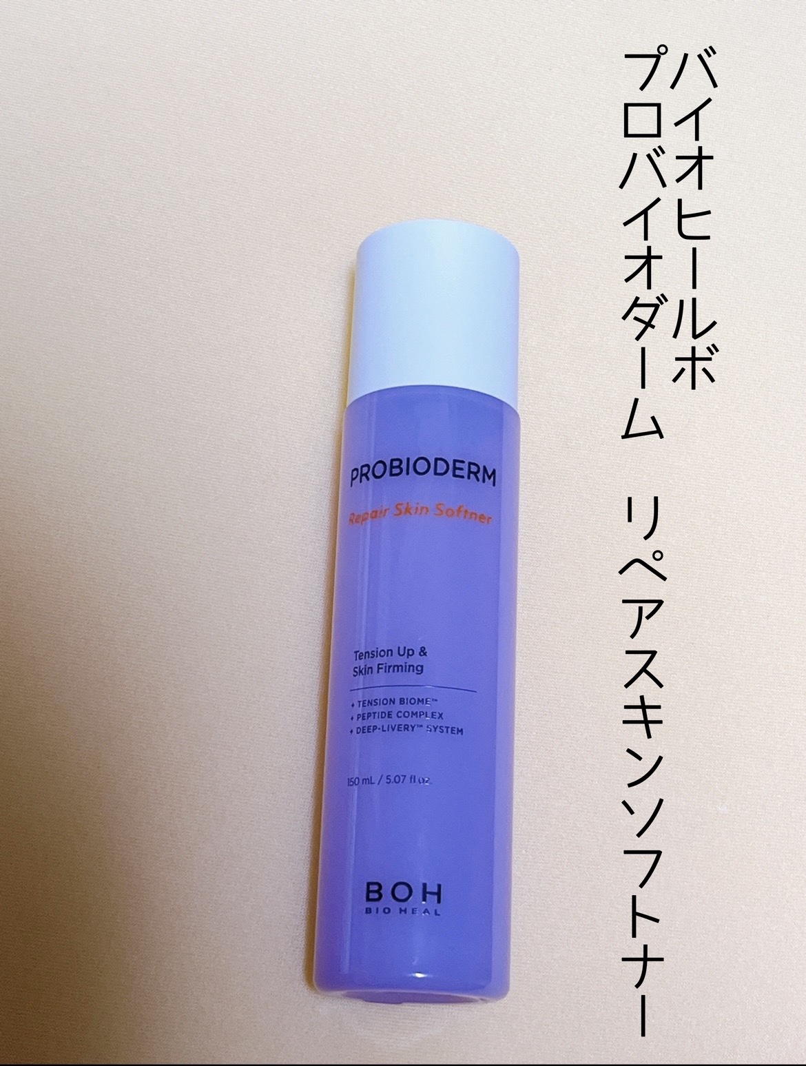 プロバイオダーム リペアスキン ソフトナー/BIOHEAL BOH/ブースター・導入液を使ったクチコミ（2枚目）