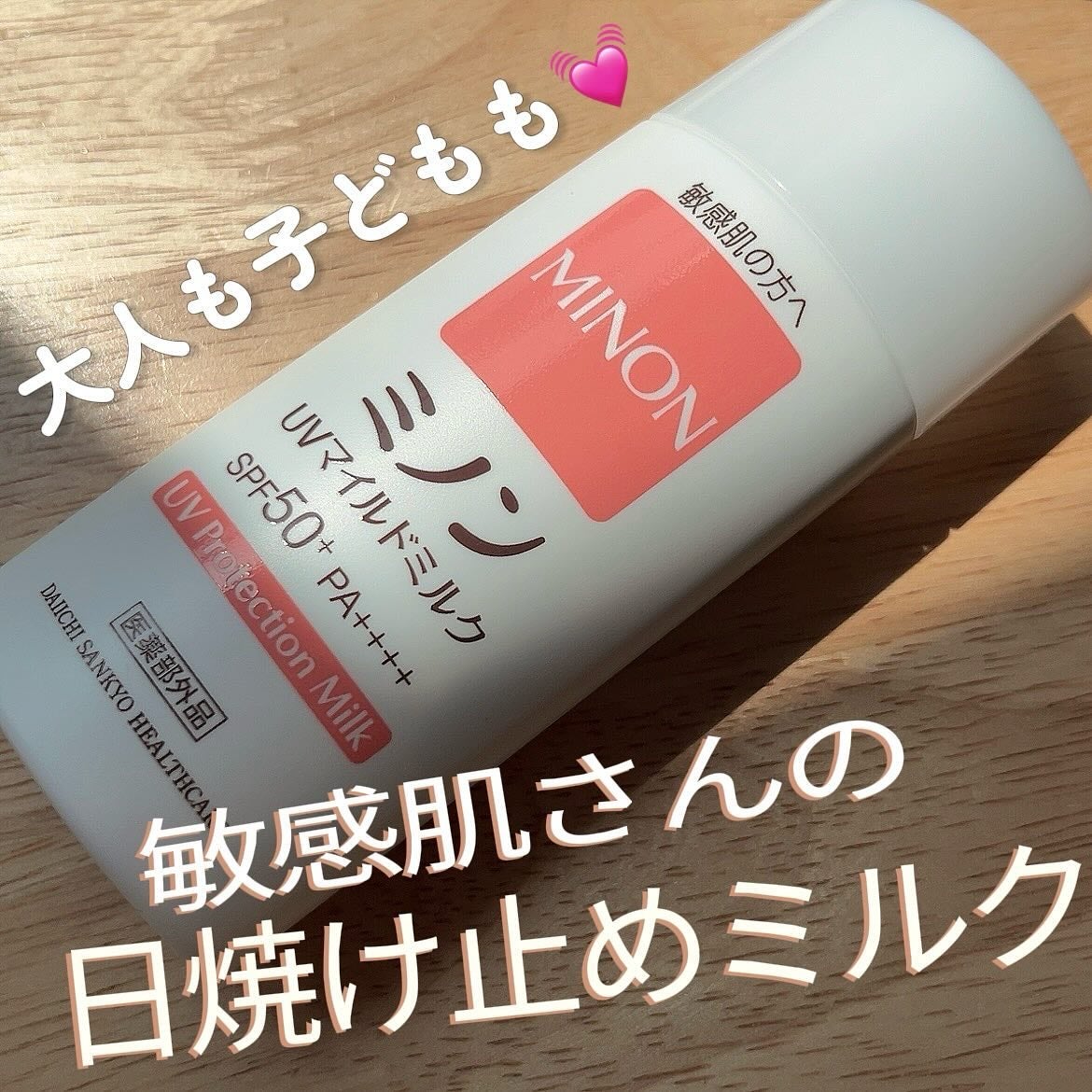 ミノンUVマイルドミルク/ミノン/日焼け止めミルクを使ったクチコミ(1枚目)