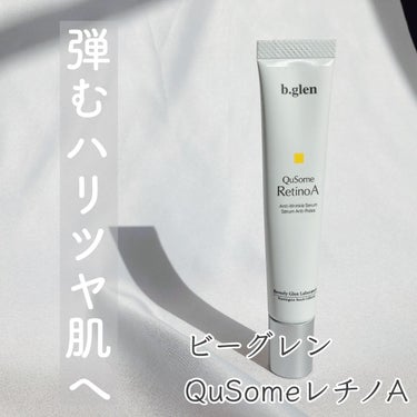 b.glen QuSomeレチノAのクチコミ「＼弾むハリツヤ肌へ／

◆ビーグレン◆
QuSomeレチノA

レチノールを使って美肌を目指し.....」（1枚目）