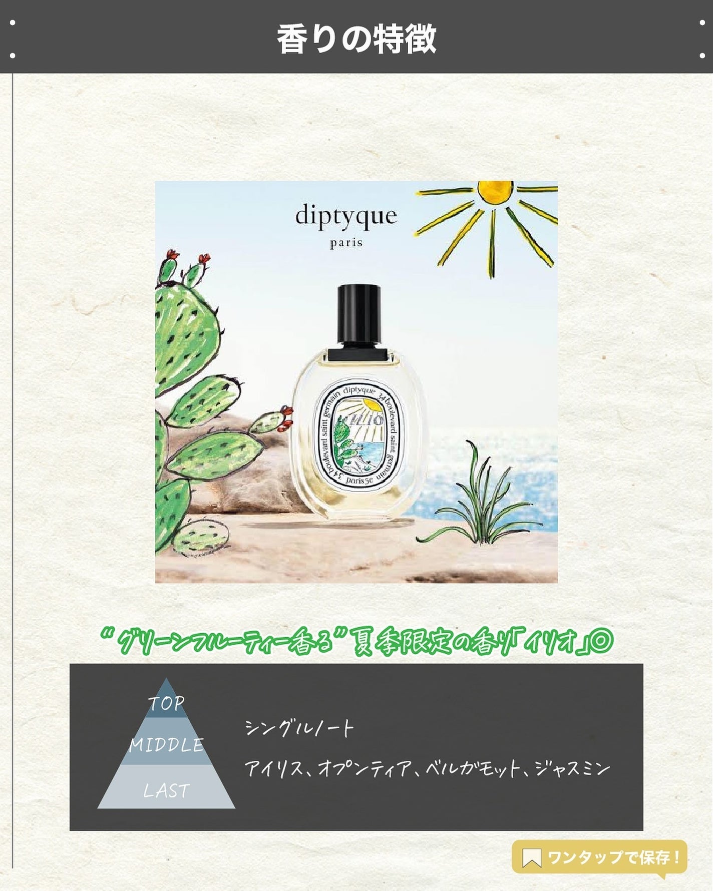 オー ド トワレ イリオ 2024 / diptyque(ディプティック) | LIPS オー ド トワレ イリオ 2024 / diptyque(ディプティック) | LIPS