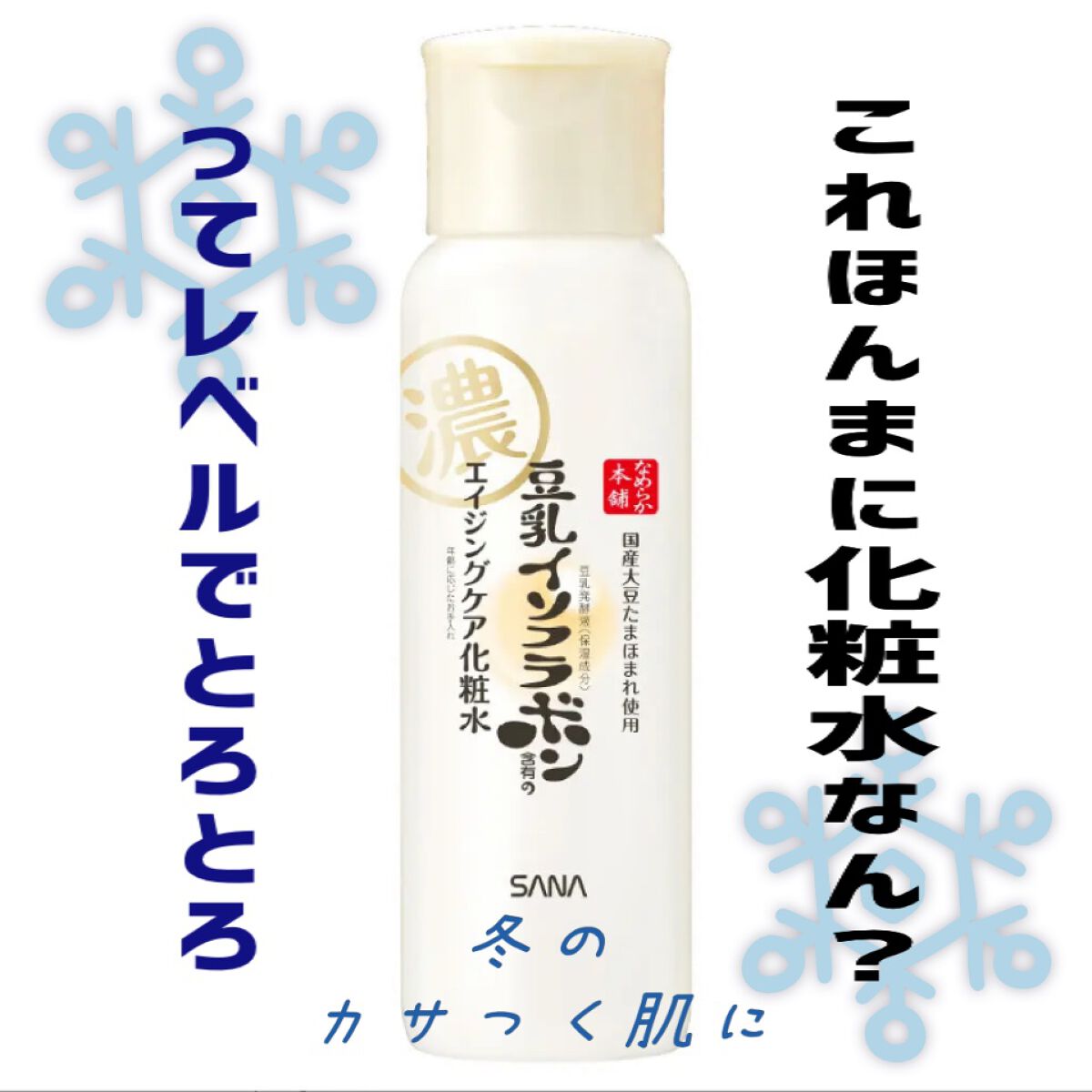 リンクル化粧水 Ｎ/なめらか本舗/化粧水を使ったクチコミ（1枚目）