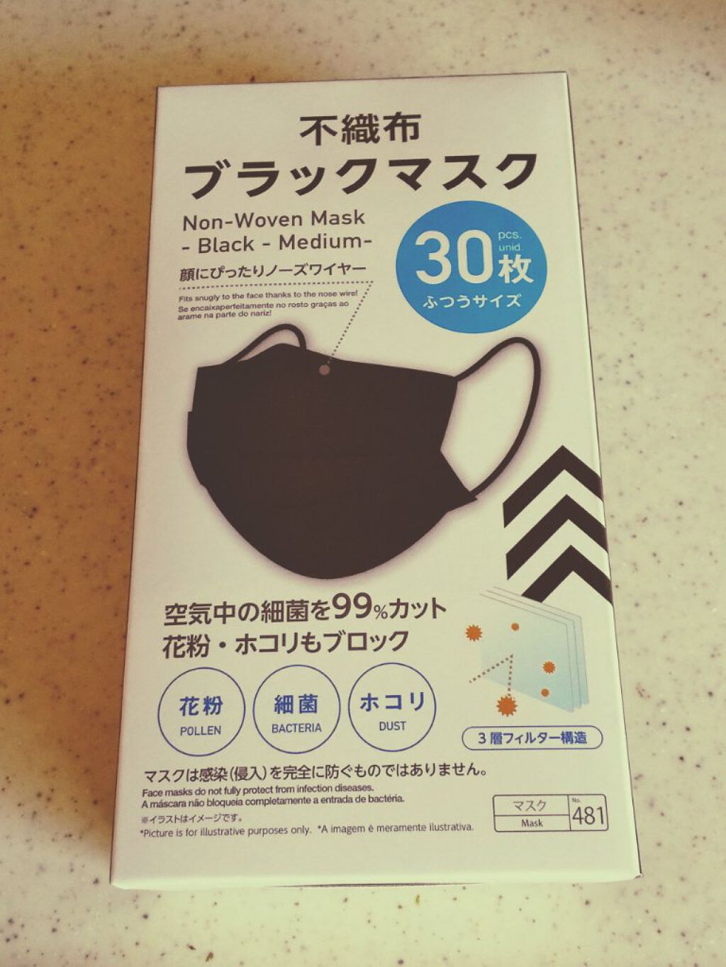 ノーズワイヤー付 不織布マスク/DAISO/マスクを使ったクチコミ（1枚目）