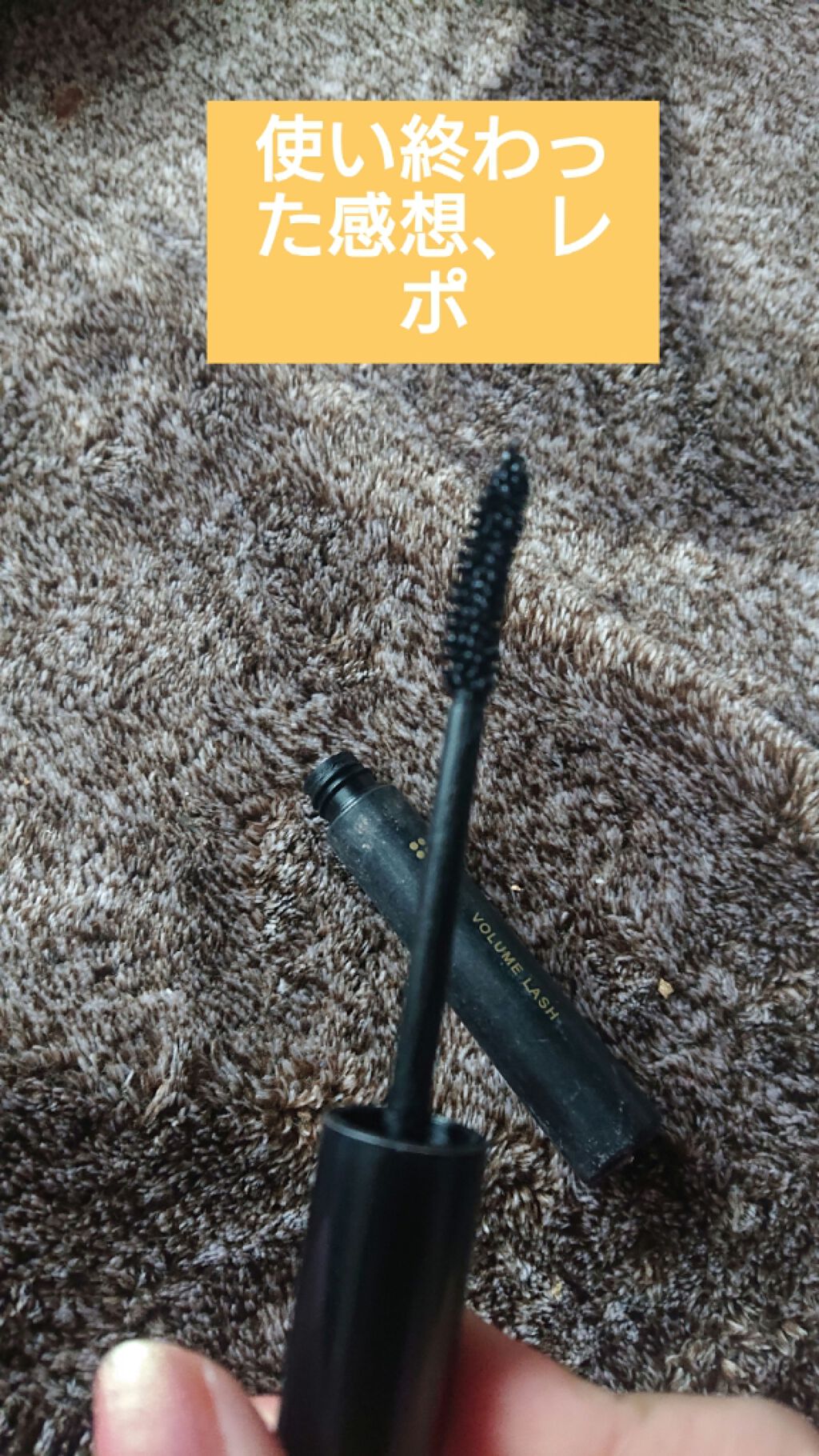 パワーオブラッシュマスカラ/LB/マスカラを使ったクチコミ(2枚目)