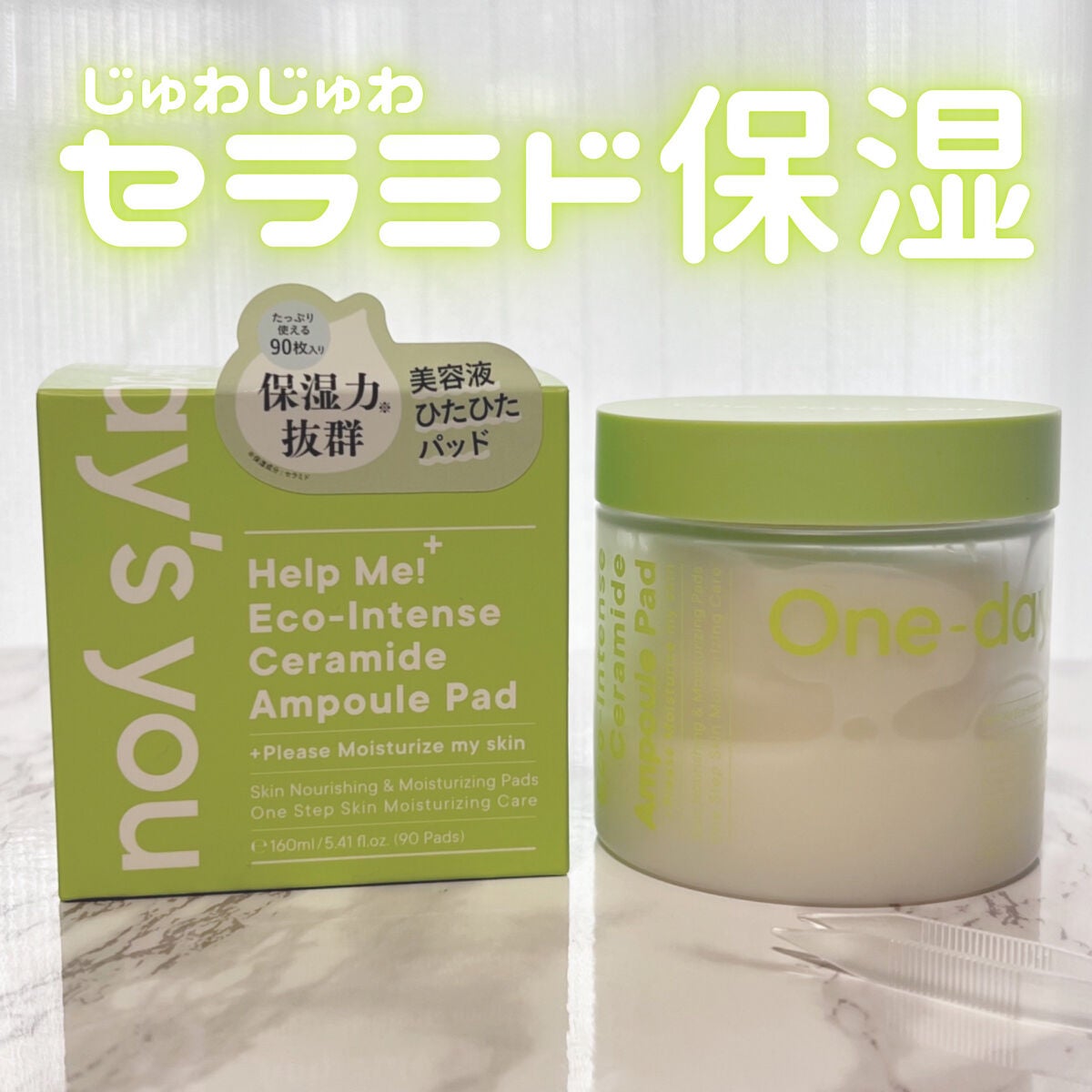 ヘルプミー! エコインテンスセラミドアンプルパッド(90枚)/One-day's you/トナーパッドを使ったクチコミ(1枚目)
