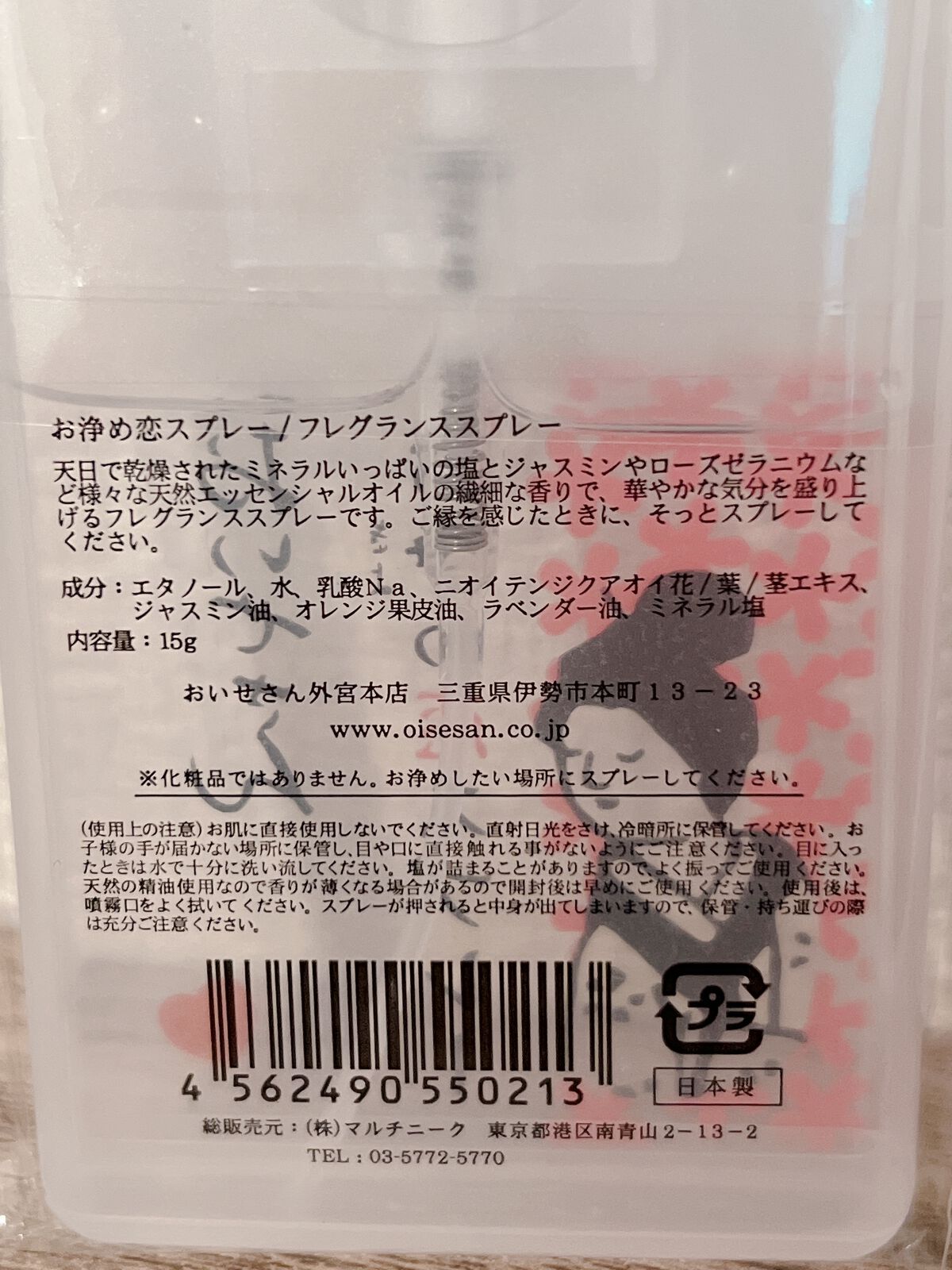 お浄め恋スプレー/おいせさん/香水(レディース)を使ったクチコミ（2枚目）