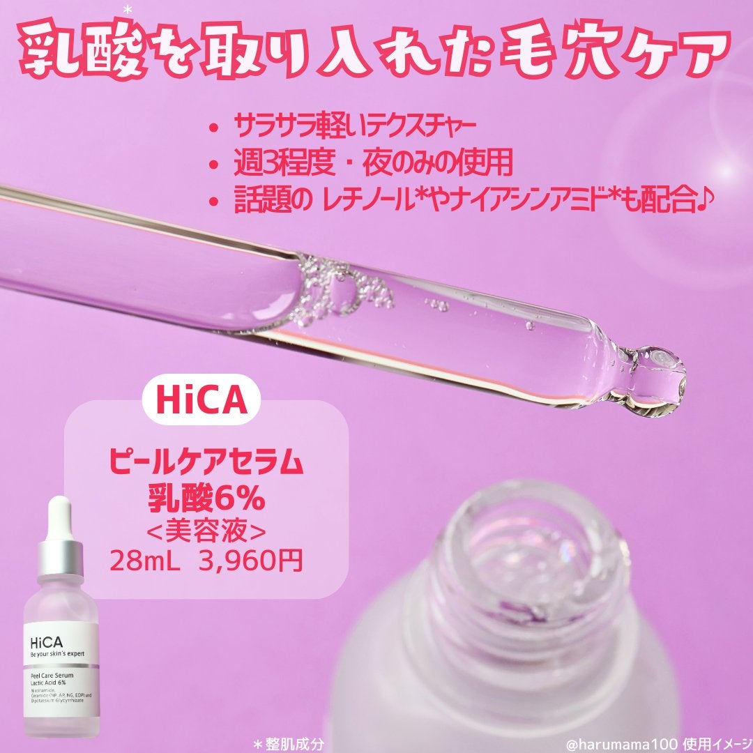 ピールケアセラム 乳酸6% HiCA | LIPS SHOPPING ピールケアセラム 乳酸6% HiCA | LIPS SHOPPING