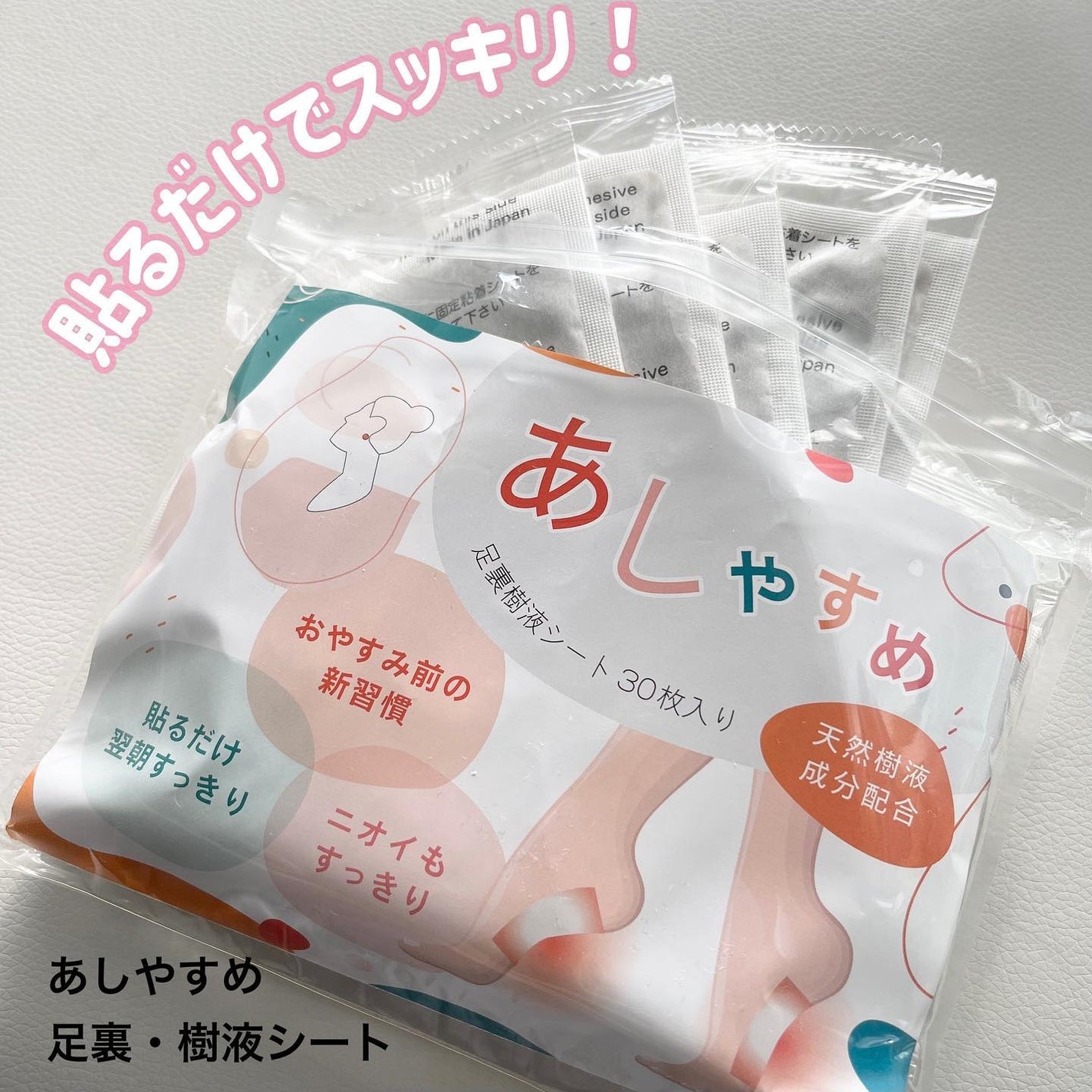 あしやすめ 足裏樹液シート/鎌倉ライフ/レッグ・フットケアを使ったクチコミ(1枚目)