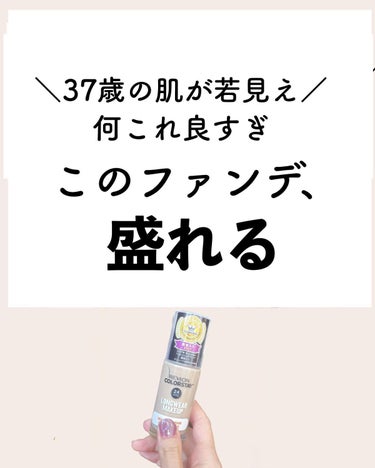 REVLON カラーステイ メイクアップ Nのクチコミ「まさにお値段以上なファンデ。

こんにちは！
ちすもです🌿
本日はま、じ、で、優秀なファンデ
.....」（1枚目）