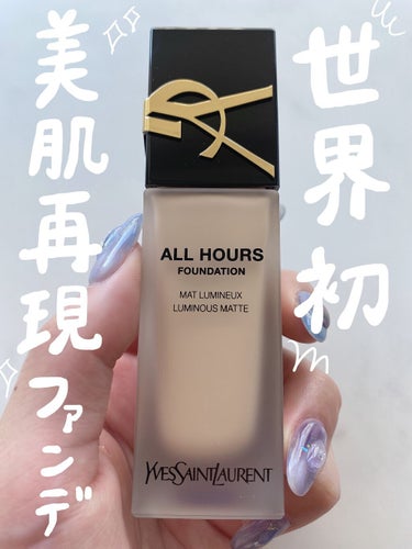 YVES SAINT LAURENT BEAUTE オールアワーズ リキッドのクチコミ「世界初の美肌再現ファンデ✨
YVES SAINT LAURENT BEAUTE
オールアワーズ.....」（1枚目）