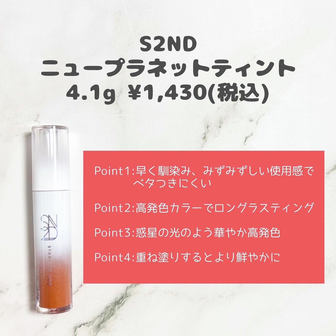 ニュープラネットティント/S2ND/リップティントを使ったクチコミ(2枚目)