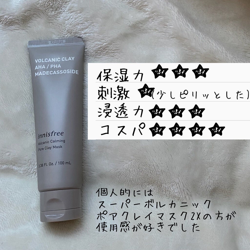 ヴォルカニック カーミング ポア クレイマスク/innisfree/洗い流すパック・マスクを使ったクチコミ(5枚目)