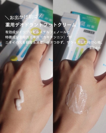 薬用デオドラントフットミスト/NAKICO/レッグ・フットケアを使ったクチコミ(3枚目)