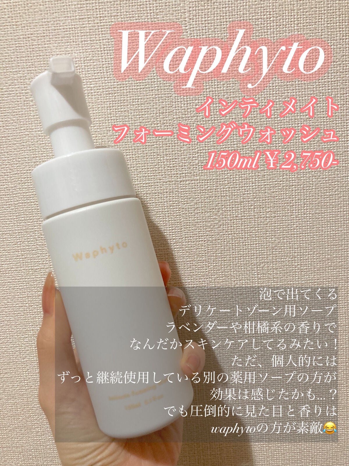 インティメイト ミスト/Waphyto/ボディローションを使ったクチコミ(1枚目)