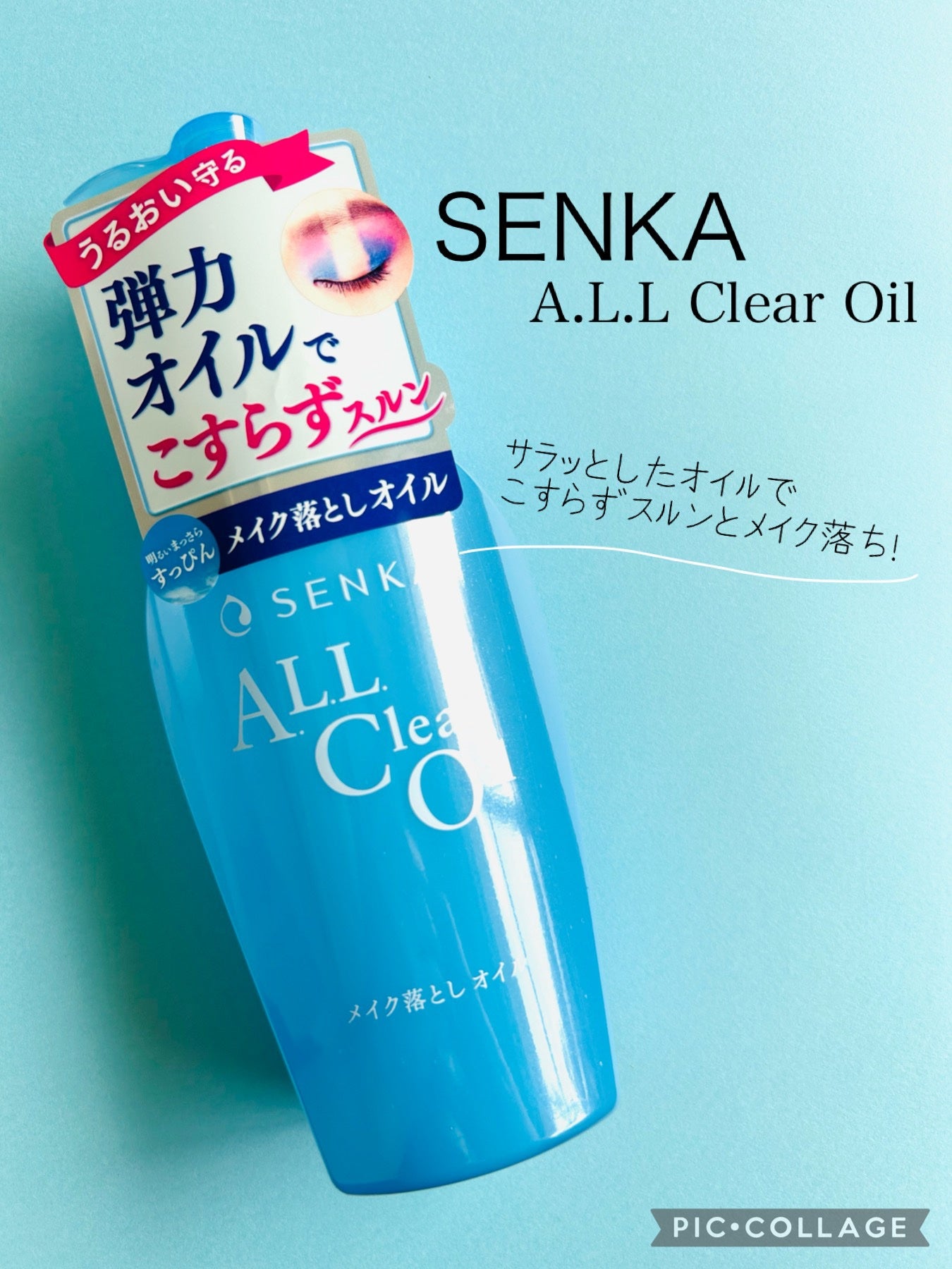 オールクリアオイル/SENKA(専科)/オイルクレンジングを使ったクチコミ(1枚目)