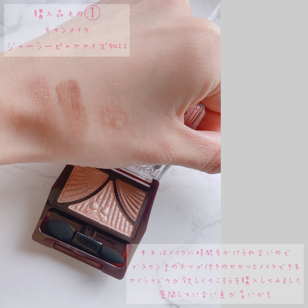 ジューシーピュアアイズ/キャンメイク/アイシャドウパレットを使ったクチコミ（3枚目）
