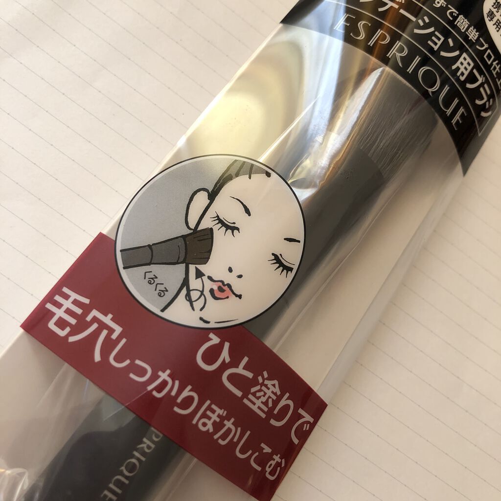 ファンデーションブラシ/ESPRIQUE/メイクブラシを使ったクチコミ（1枚目）