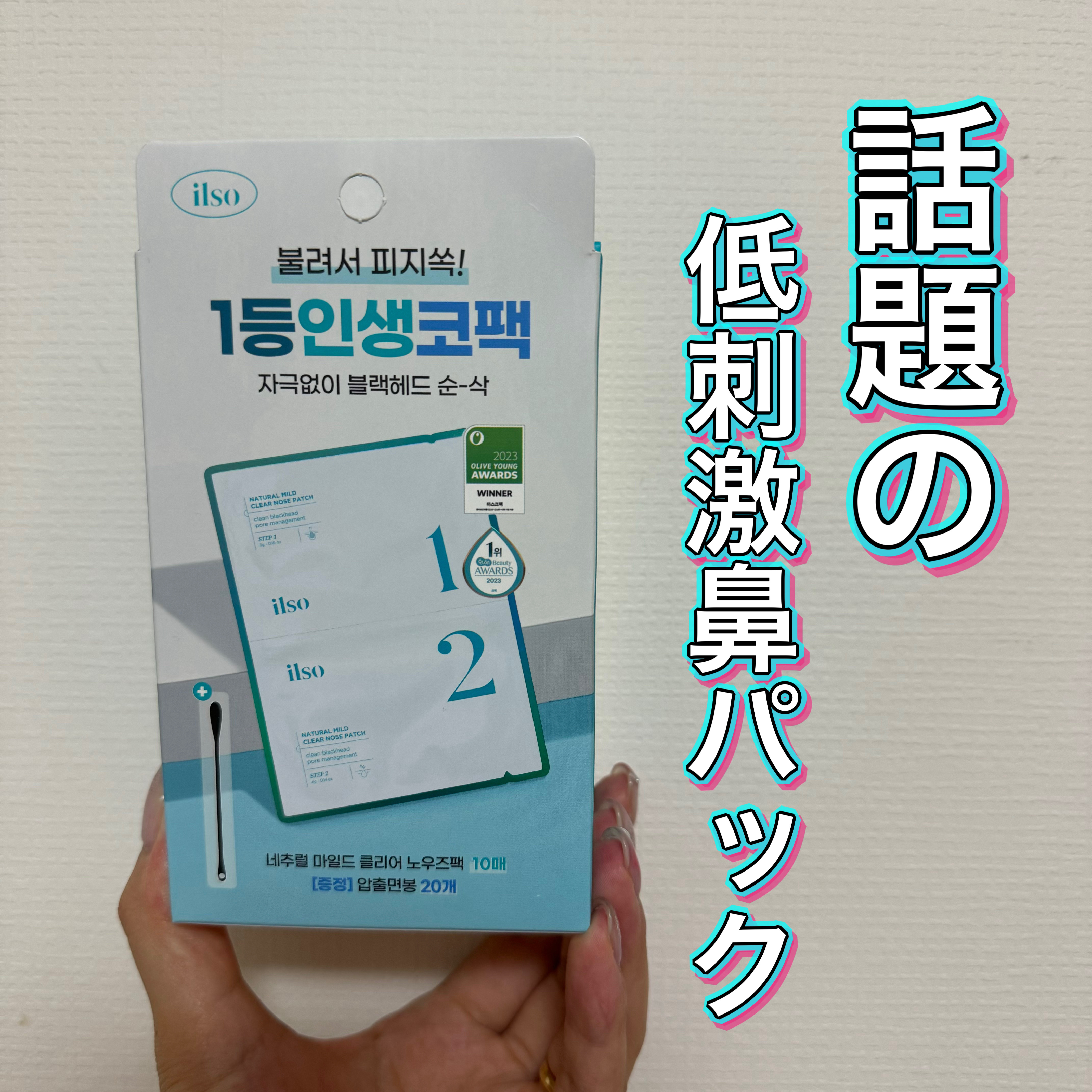 ナチュラルマイルドクリアノーズパック/ilso/シートマスク・パックを使ったクチコミ（1枚目）