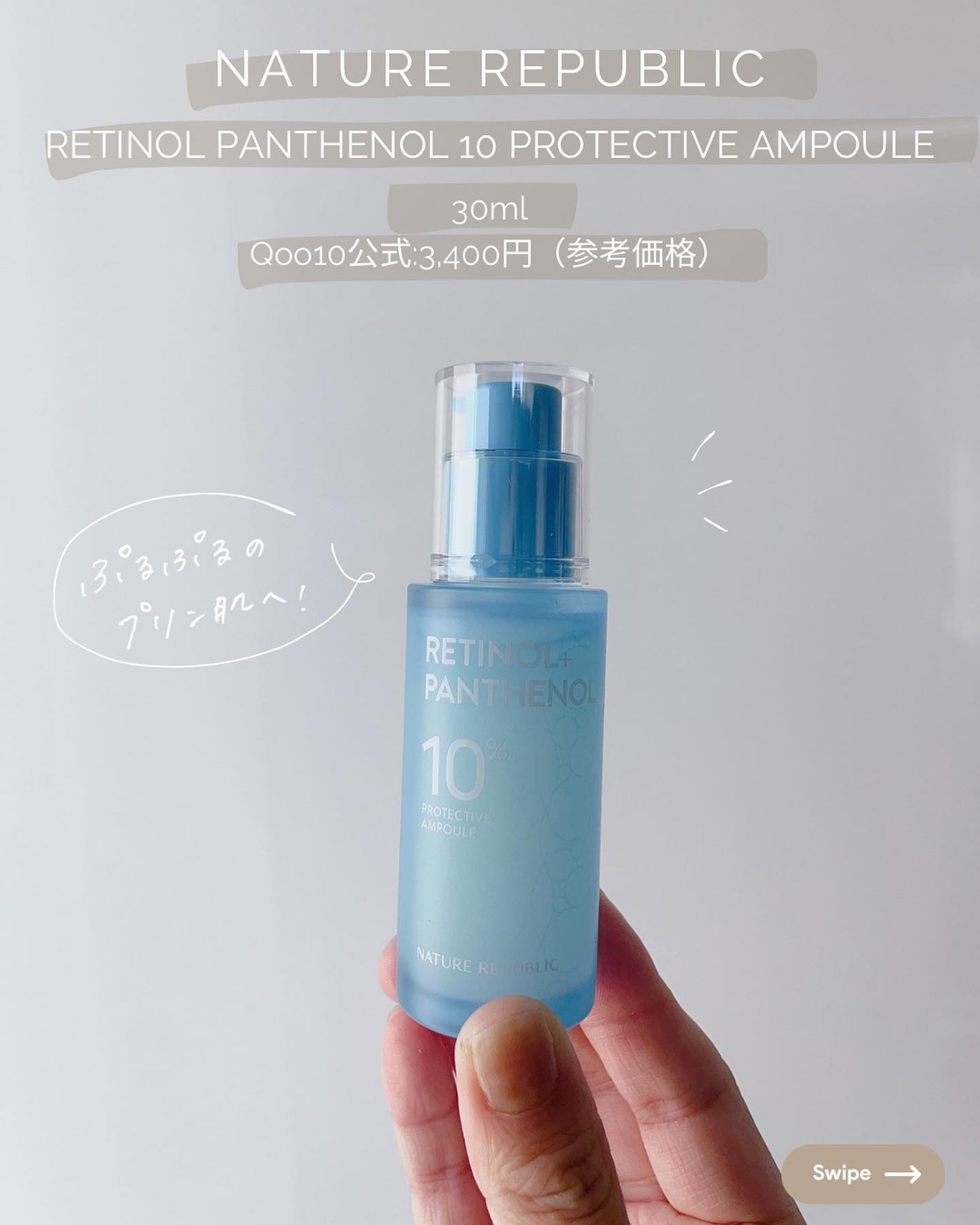 レチノールパンテノール10プロテクティブアンプル/ネイチャーリパブリック/美容液を使ったクチコミ(2枚目)
