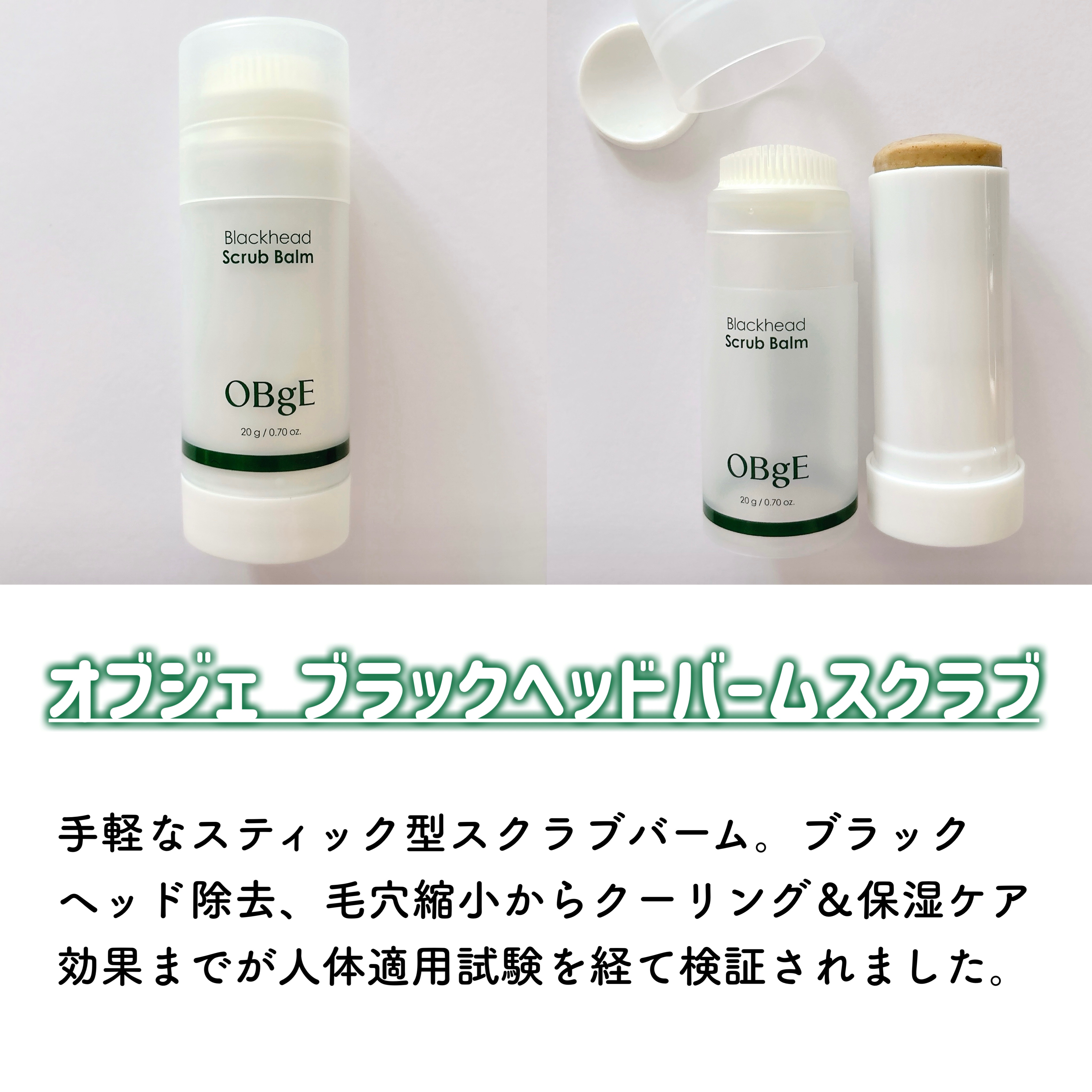 ブラックヘッドバームスクラブ/オブジェ/フェイスバームを使ったクチコミ（2枚目）