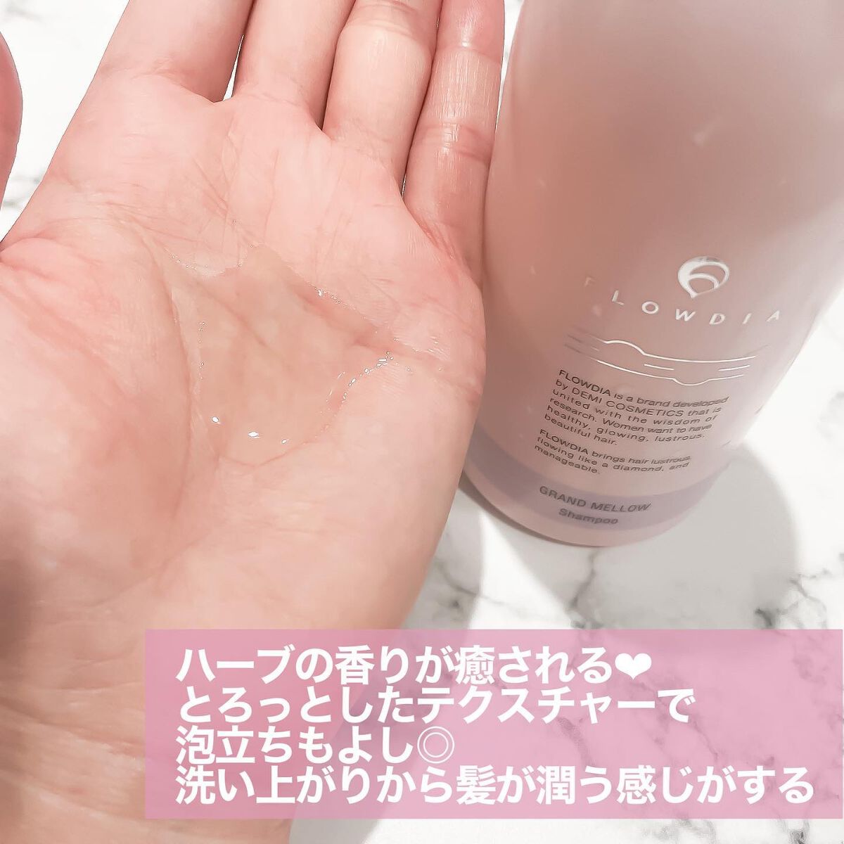 フローディア シャンプー グランメロウ/FLOWDIA/サロンシャンプーを使ったクチコミ(2枚目)