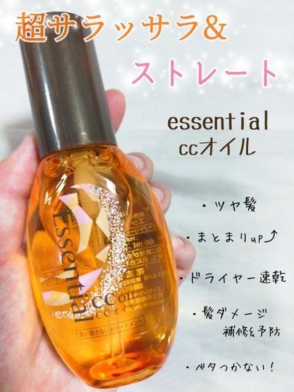 CCオイル/エッセンシャル/ヘアオイルを使ったクチコミ(1枚目)