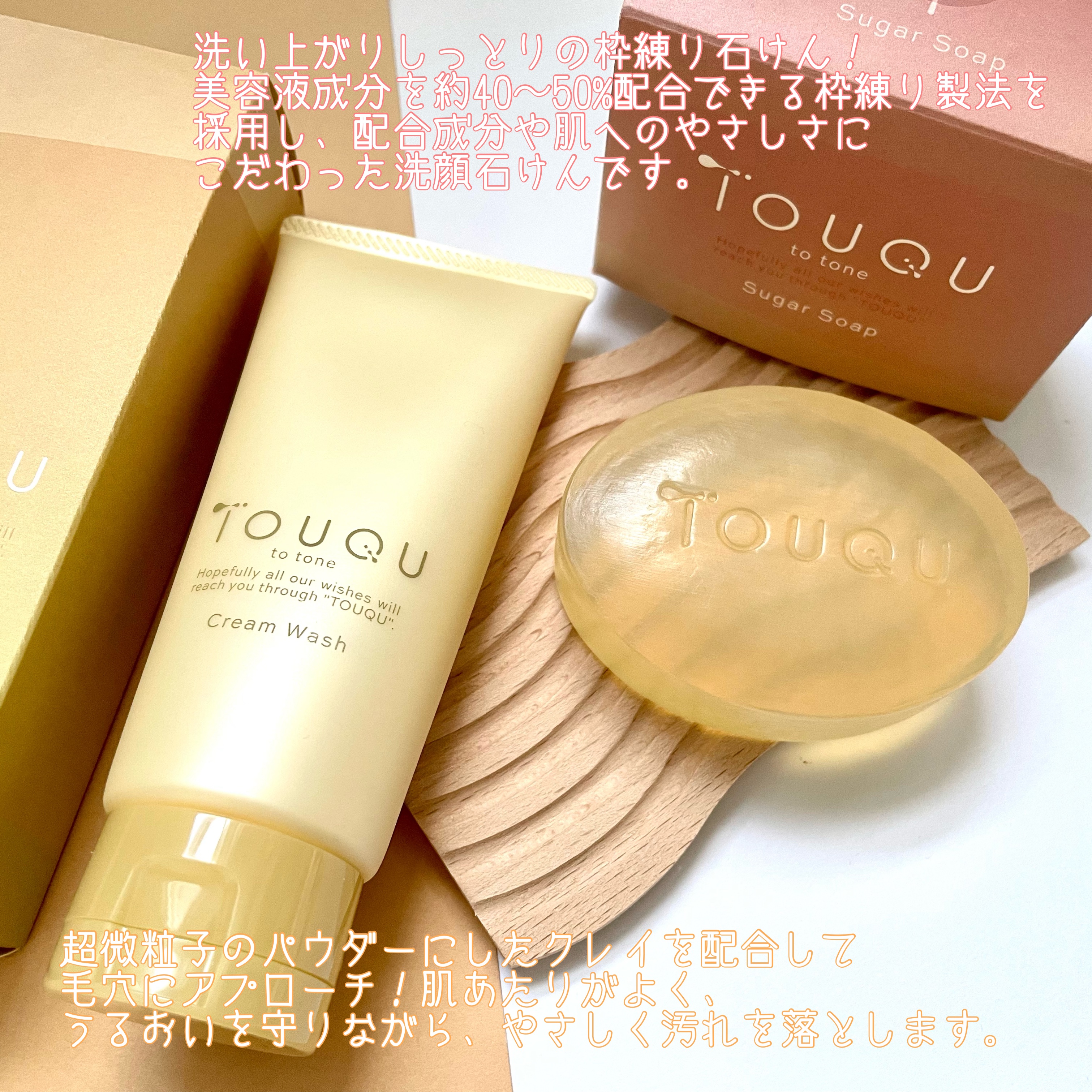 TOUQU to tone　シュガーソープ/TOUQU to tone/洗顔石鹸を使ったクチコミ（2枚目）