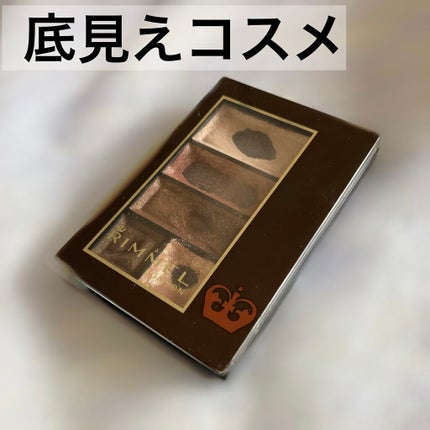 ショコラスウィート アイズ/リンメル ロンドン/アイシャドウパレットを使ったクチコミ(1枚目)