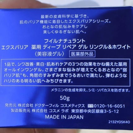 エクスバリア 薬用 ディープ リペア ゲル リンクル&ホワイト/ドクターフィルコスメティクス/オールインワン化粧品を使ったクチコミ(6枚目)