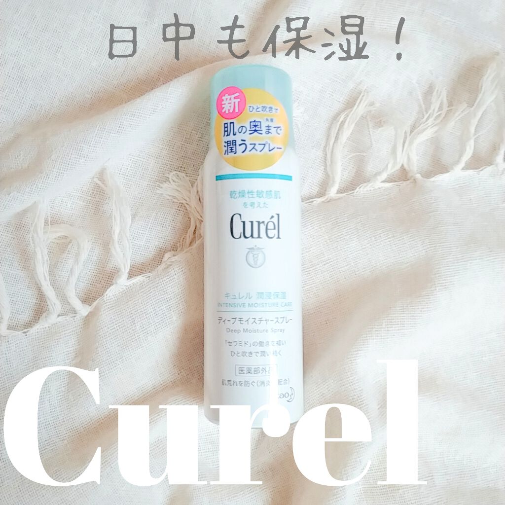 ディープモイスチャースプレー/キュレル/ミスト状化粧水を使ったクチコミ（1枚目）