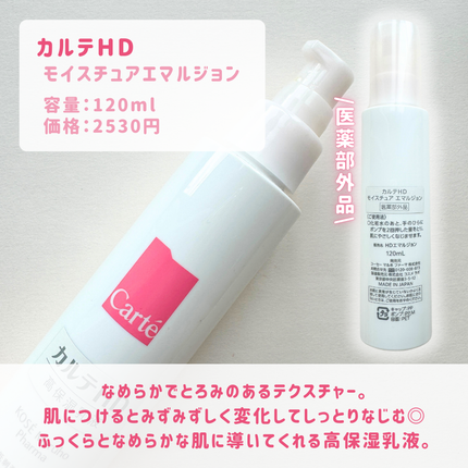 モイスチュア ローション/カルテHD/化粧水を使ったクチコミ(4枚目)
