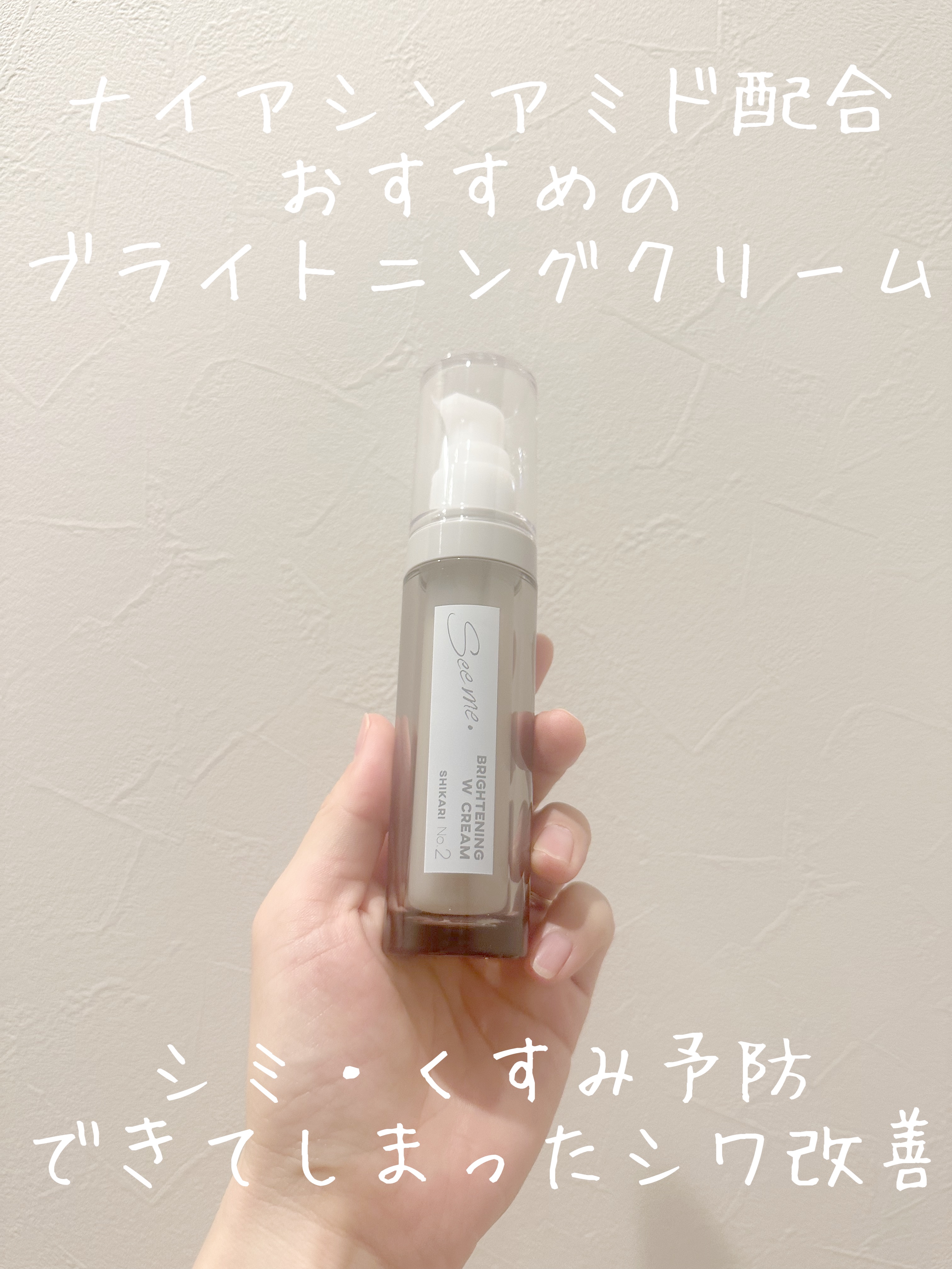 SHIKARI BRIGHTENING W CREAM 本体25g/SHIKARI/フェイスクリームを使ったクチコミ（1枚目）