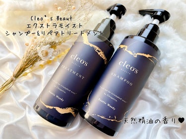 \ 髪の芯まで栄養と潤いを届けるシャントリ /
Cleo’s Beauté 
エクストラモイストシャンプー&リペアトリートメント
・
乾燥厳しい冬は肌はもちろん、髪の毛も乾燥がきになります。
髪の保湿ケ