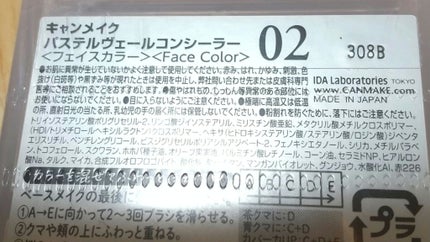 パステルヴェールコンシーラー/キャンメイク/パレットコンシーラーを使ったクチコミ(2枚目)