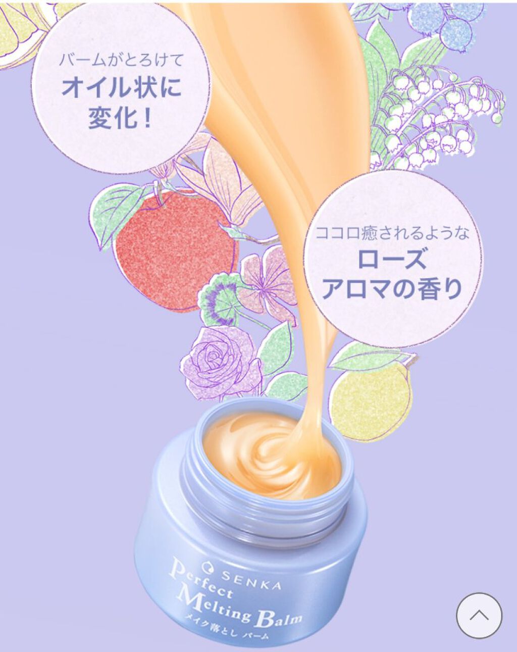 パーフェクトメルティングバーム/SENKA（専科）/クレンジングバームを使ったクチコミ（2枚目）