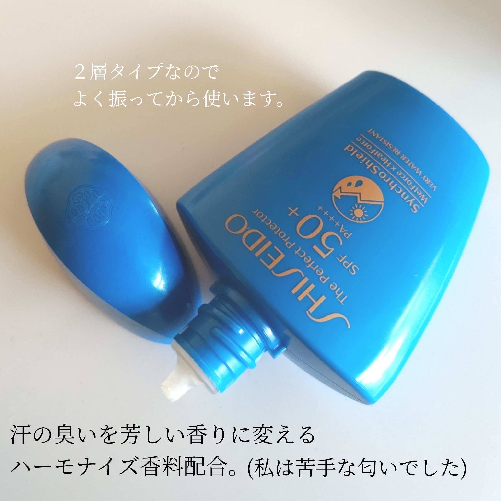 サンケア ザ パーフェクト プロテクター/SHISEIDO/日焼け止めミルクを使ったクチコミ（3枚目）