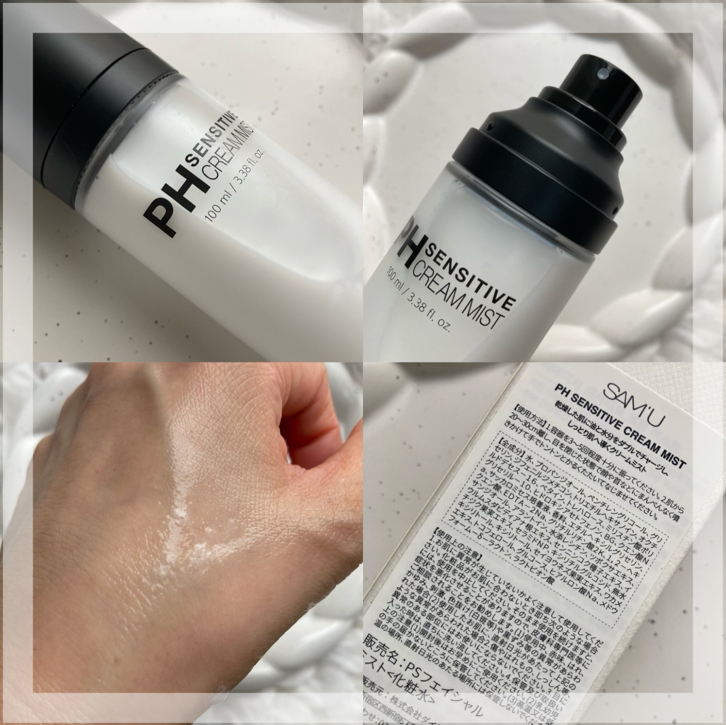 PHセンシティブクリームミスト/SAM'U/ミスト状化粧水を使ったクチコミ（2枚目）