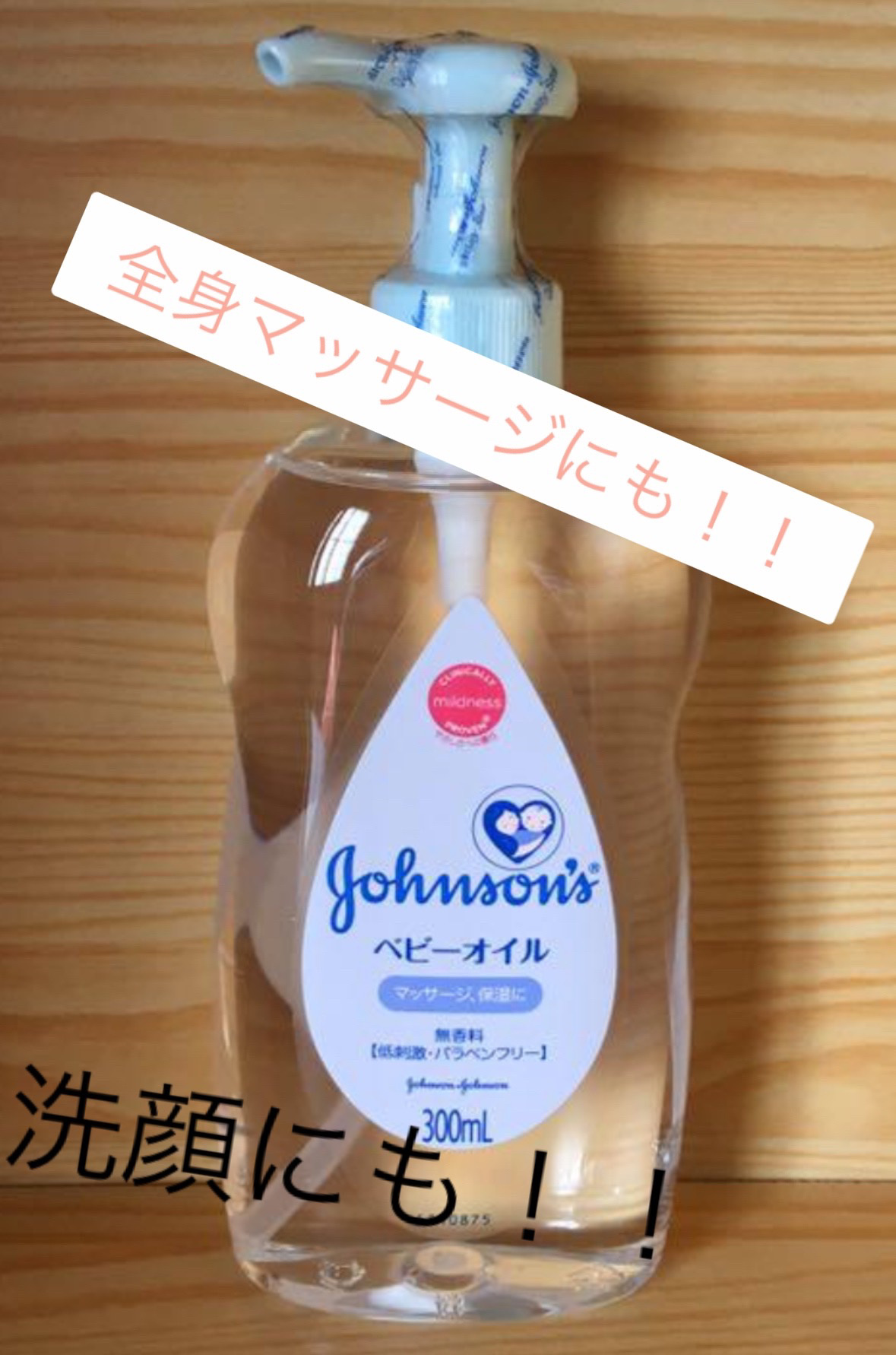 ジョンソン ベビーオイル 無香料/ジョンソンベビー/ボディオイルを使ったクチコミ（1枚目）