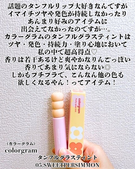 タンフルグラスティント/Colorgram/リップティントを使ったクチコミ(2枚目)