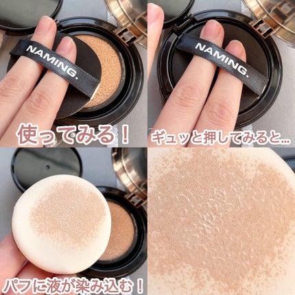 ネーミング レイヤード フィットクッション/NAMING./クッションファンデーションを使ったクチコミ(7枚目)