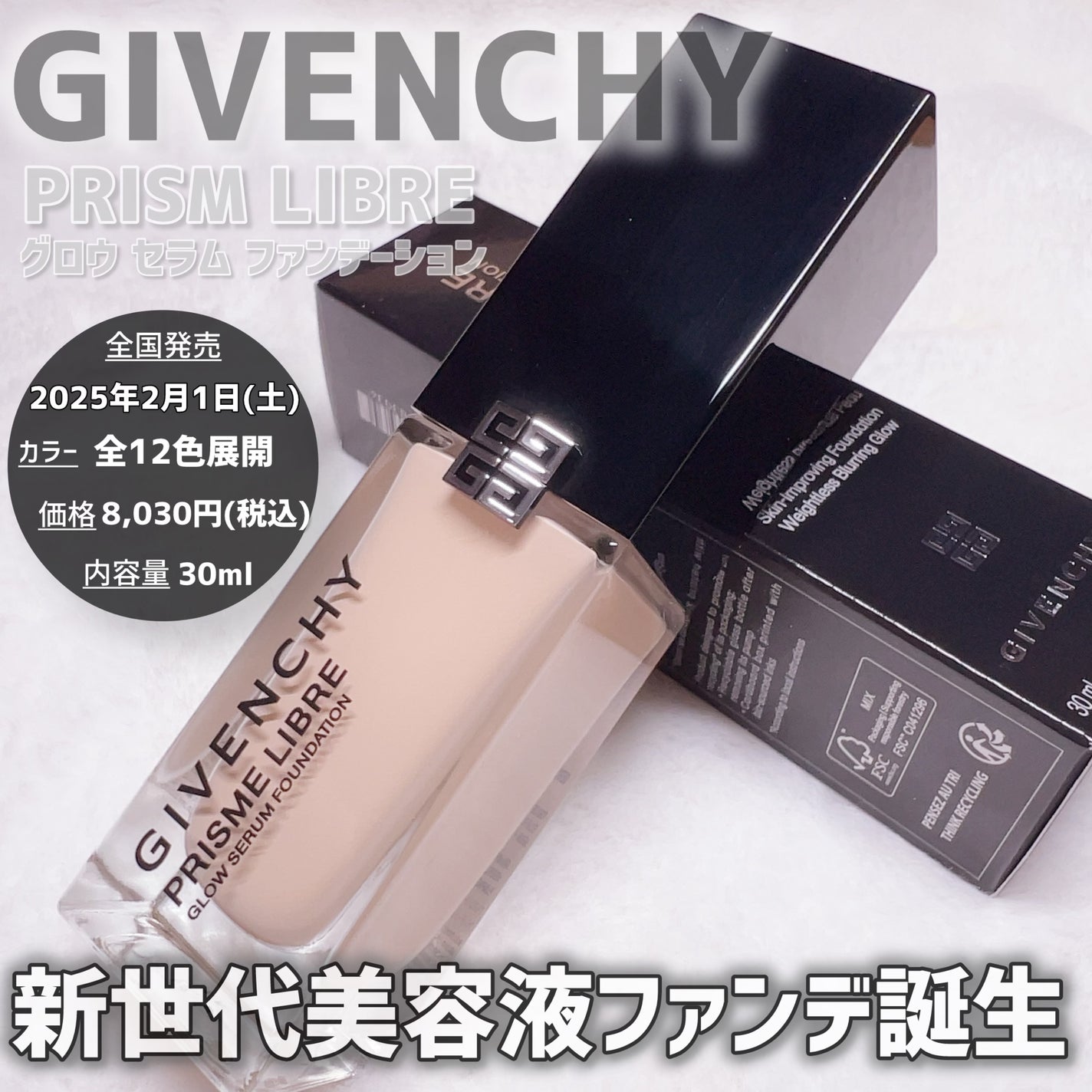 プリズム・リーブル・グロウ・セラム・ ファンデーション/GIVENCHY/リキッドファンデーションを使ったクチコミ(2枚目)