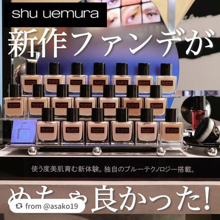アンリミテッド ケア ツヤ セラム ファンデーション/shu uemura/リキッドファンデーションを使ったクチコミ(1枚目)